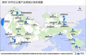 35块地，面向全球招商！30平方公里产业用地勾画深圳产业新地图