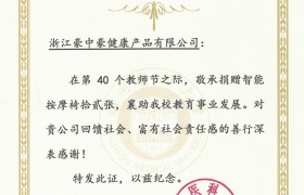 iRest艾力斯特·有爱行动丨致敬师恩，共筑健康梦，教师节特别献礼