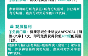 AAES2024最终日程|洞察产业增长动能，把握市场机遇，10月10日南京见