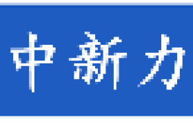 众合商会：2024年度回顾与展望-凝聚中新力量，共创辉煌未来