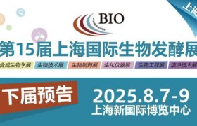 “2025第14届济南国际生物发酵产品与技术装备展览会”圆满落幕