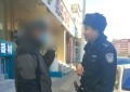 巡逻民警成功救助走失老人  获家属高度赞扬