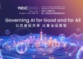 WAIC 2024智能体验全面升级，让“未来”触手可及！